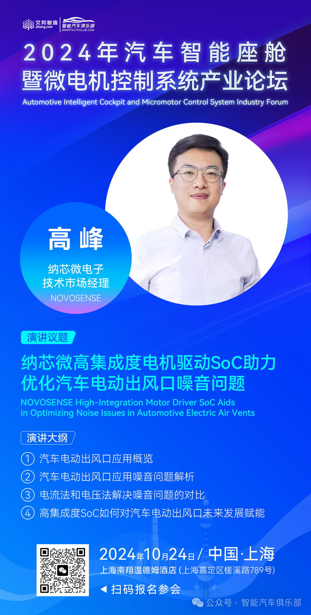 纳芯微电子将出席汽车智能座舱暨微电机控制系统产业论坛并做主题演讲