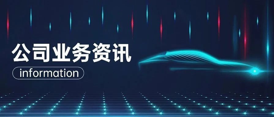 光峰科技：再次收到北汽新能源定点，为享界新车型供应智能座舱显示产品