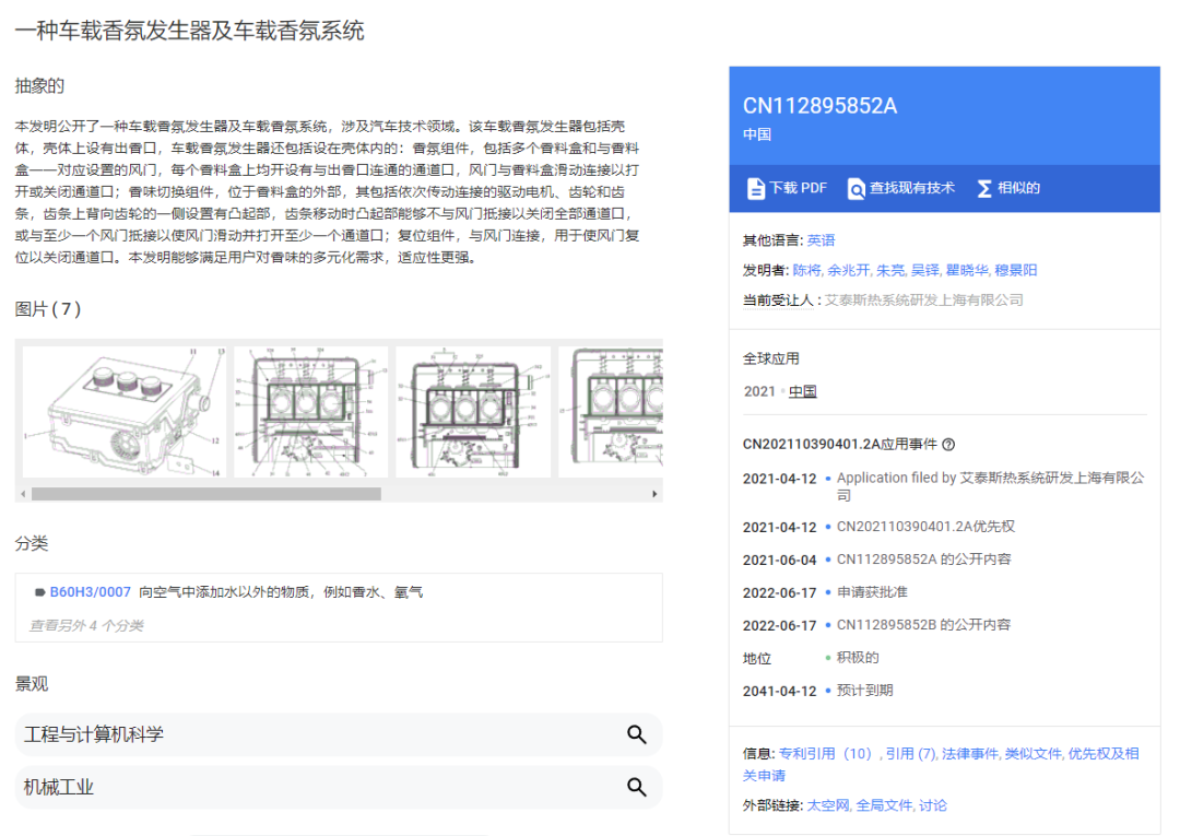 车载香氛发生器解析及供应商10强