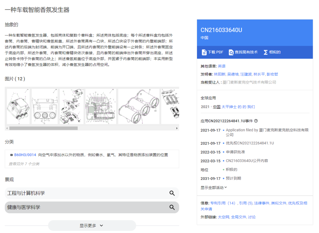 车载香氛发生器解析及供应商10强