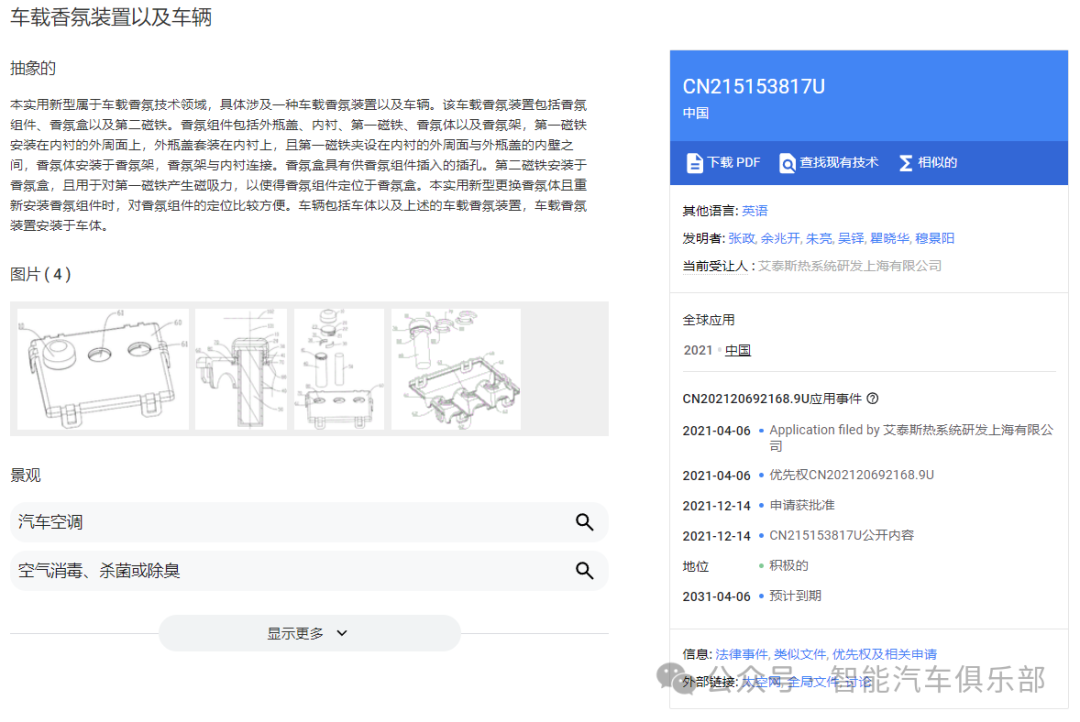 汽车智能香氛供应商10强汇总