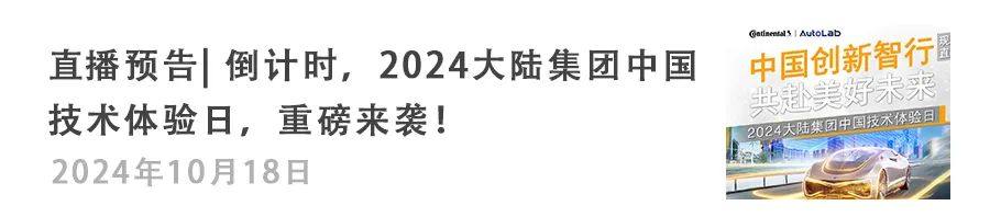 大陆集团常州工厂三期开业，驱动汽车内饰表面解决方案的可持续发展