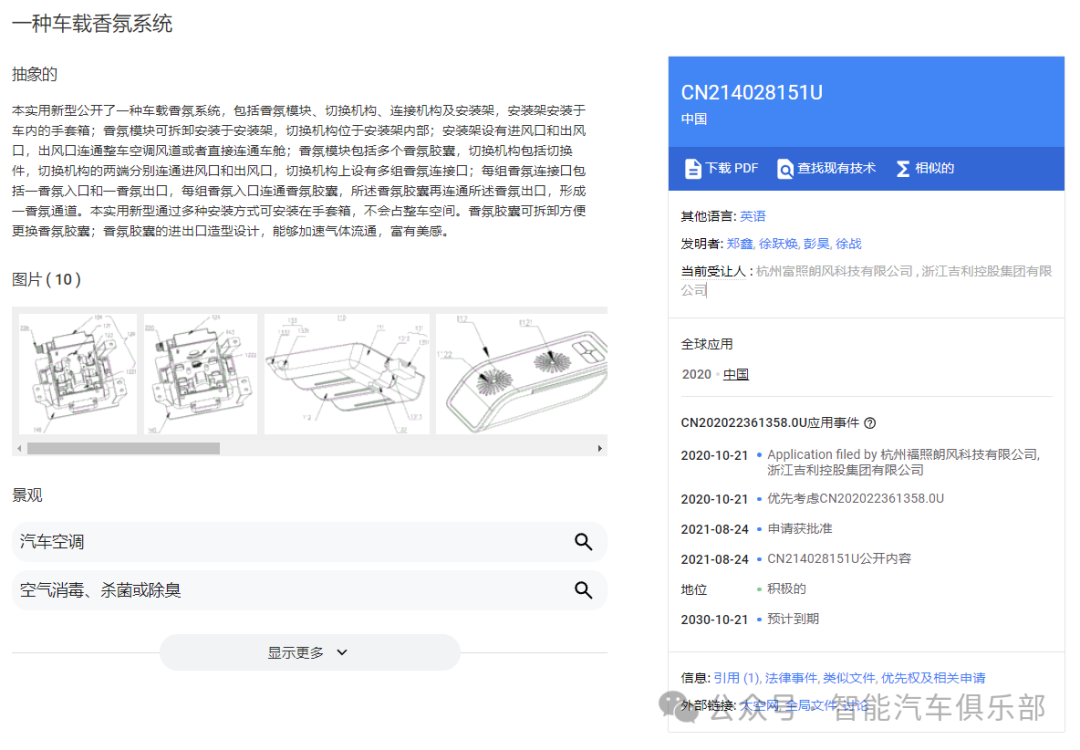 吉利汽车四种车载智能香氛系统专利介绍