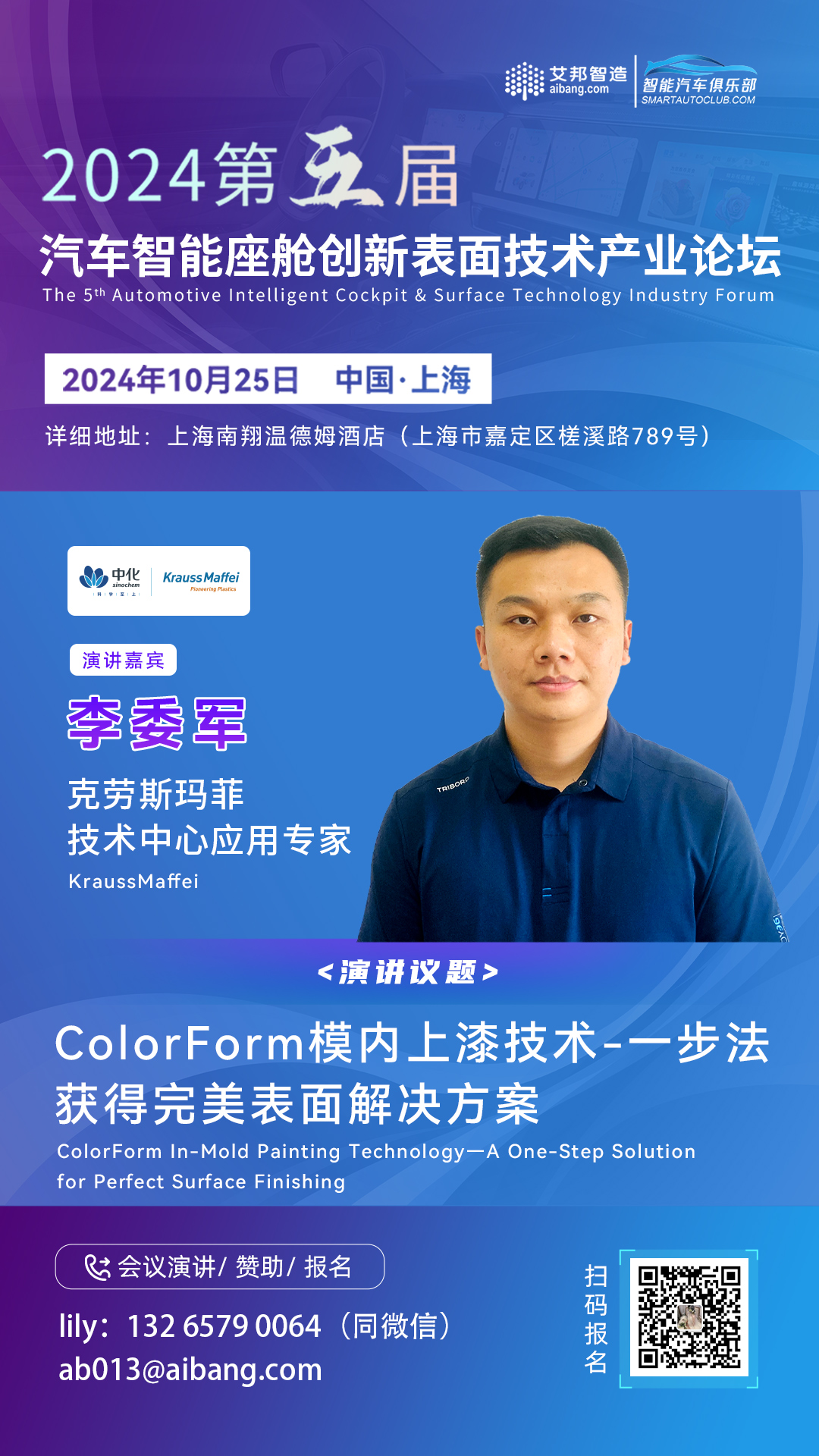 克劳斯玛菲将带来ColorForm模内上漆技术主题演讲