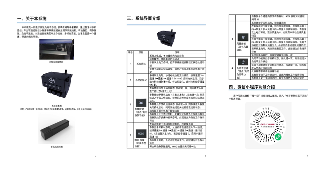 汽车智能香氛供应商10强汇总