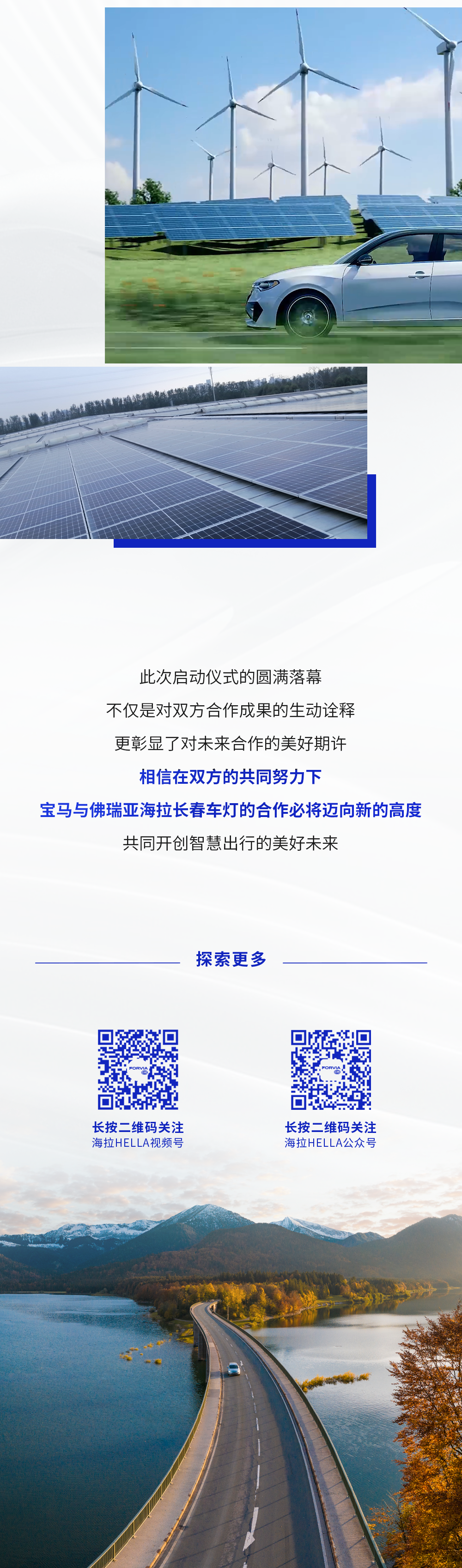 心凝聚·新未来：佛瑞亚海拉与宝马共庆未来新车型的前大灯项目成功启动