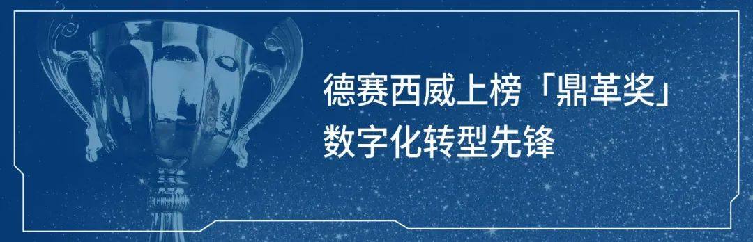 汽车软件领域双奖显实力 德赛西威大模型语音赋能座舱智能化