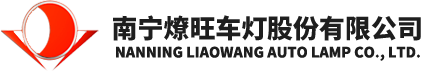 39家华东地区车灯企业盘点