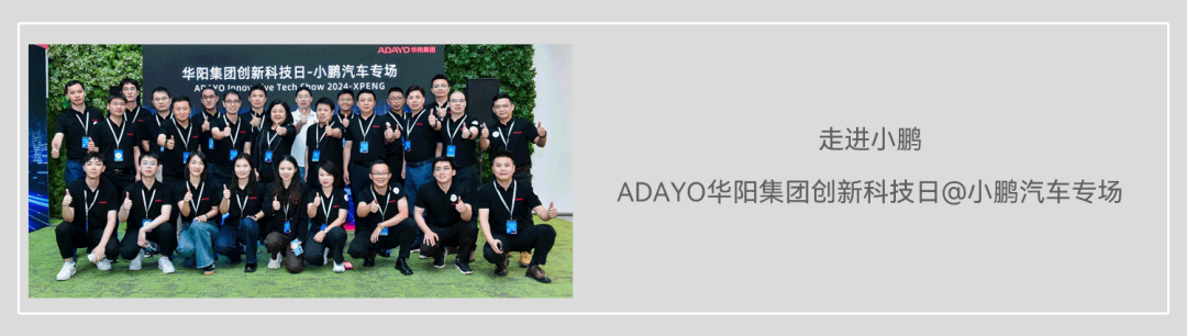 ADAYO华阳 & smart精灵5号 | 助力smart打造豪华奇旅大五座SUV