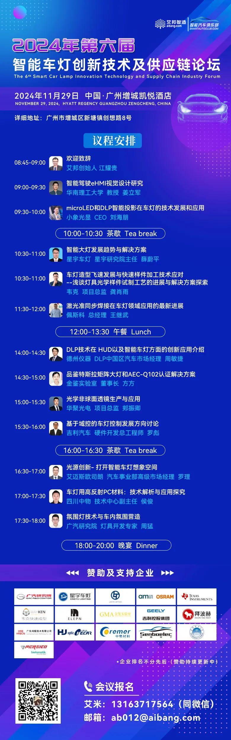 11月29日，华南理工大学将出席第六届智能车灯论坛并做主题演讲