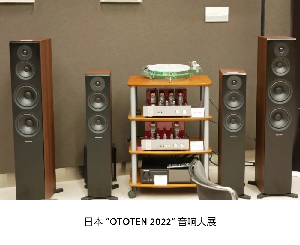 DYNAUDIO：来自1977年丹麦的声学品牌