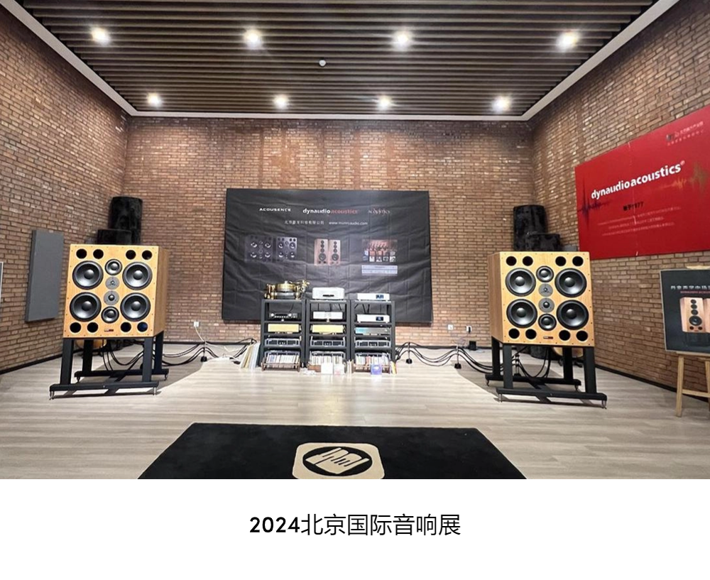 DYNAUDIO：来自1977年丹麦的声学品牌