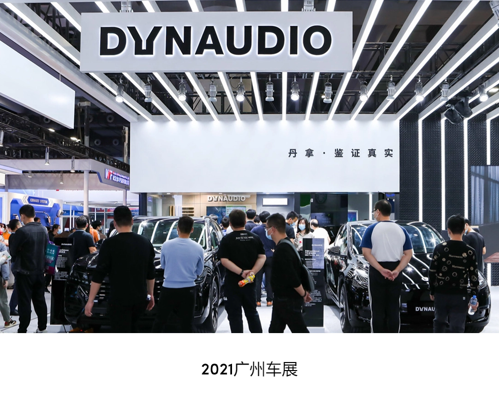 DYNAUDIO：来自1977年丹麦的声学品牌