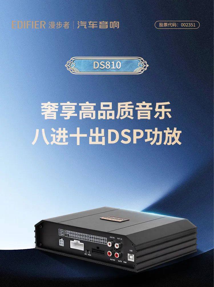 漫步者DS810 八进十出大功率DSP功放来了！