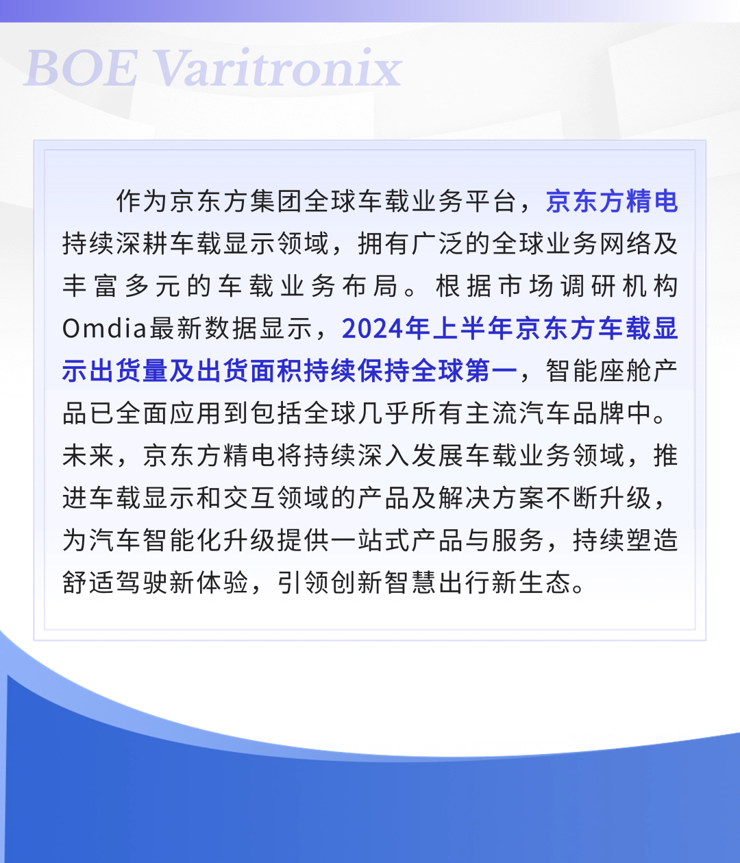 京东方精电越南车载基地试产成功，出海战略坚实前行