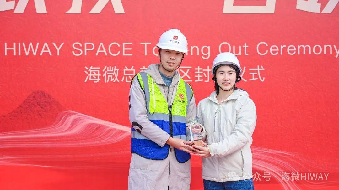 HIWAY Space一期工程顺利封顶