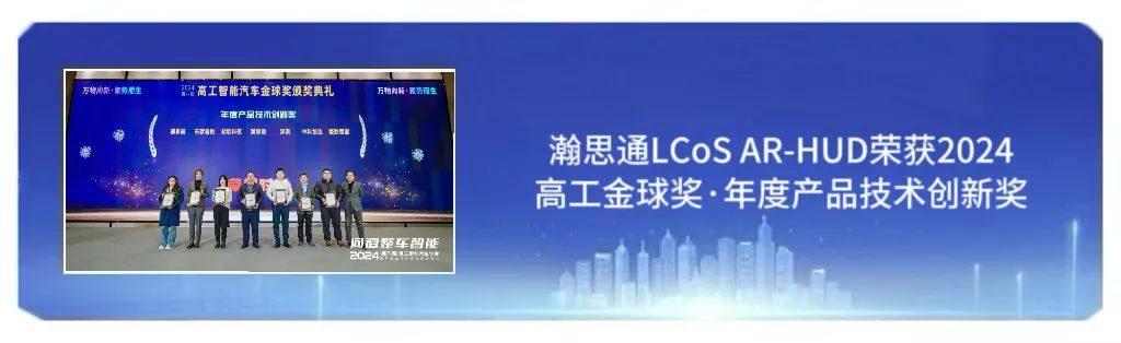 引领未来视界| 瀚思通裸眼3D智驾伴侣全球首发@CES 2025