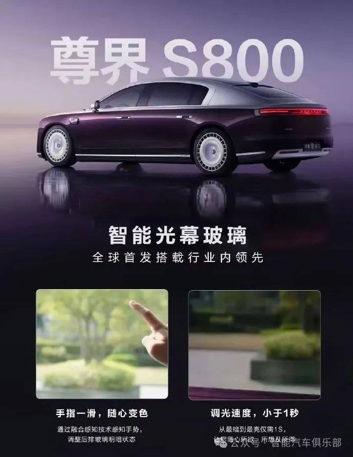 尊界 S800搭载智能调光玻璃将亮相春晚，或将掀起智能调光玻璃上车新浪潮