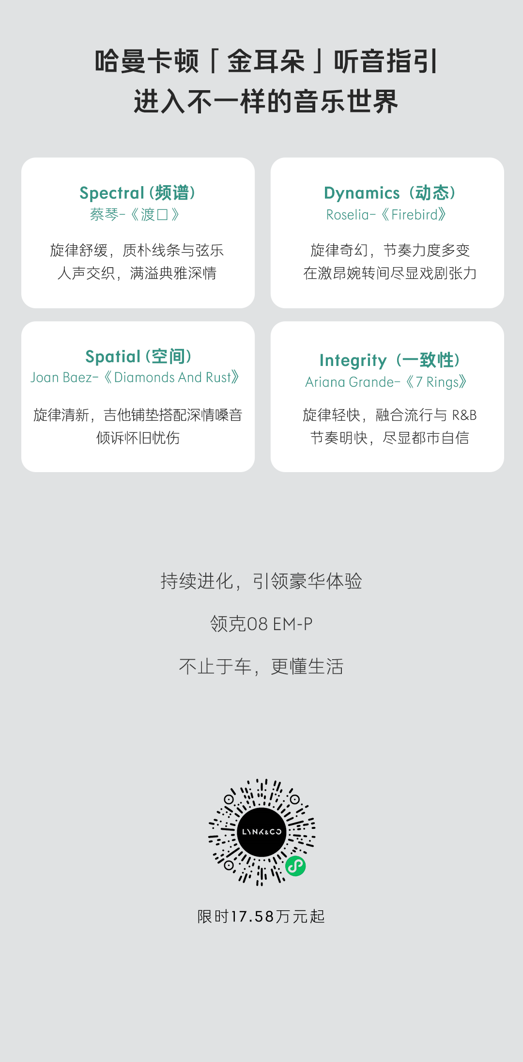 领克08 EM-P｜一键开启听觉盛宴