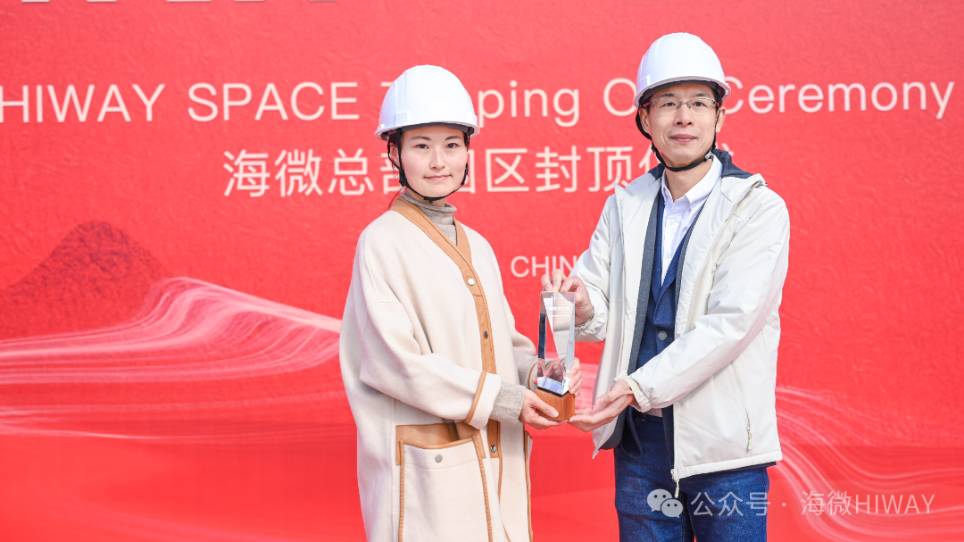 HIWAY Space一期工程顺利封顶