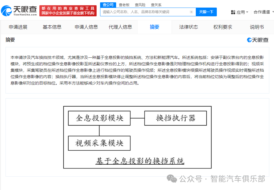 赛力斯公开全息投影换挡专利，可减少占用车内操作空间