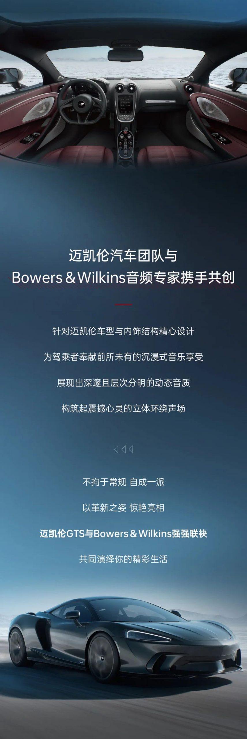 迈凯伦GTS 打破常规 重塑边界