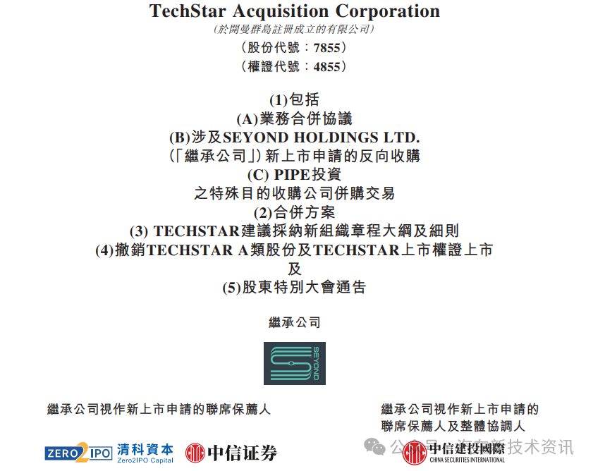 国内第三家激光雷达供应商图达通拟港交所上市