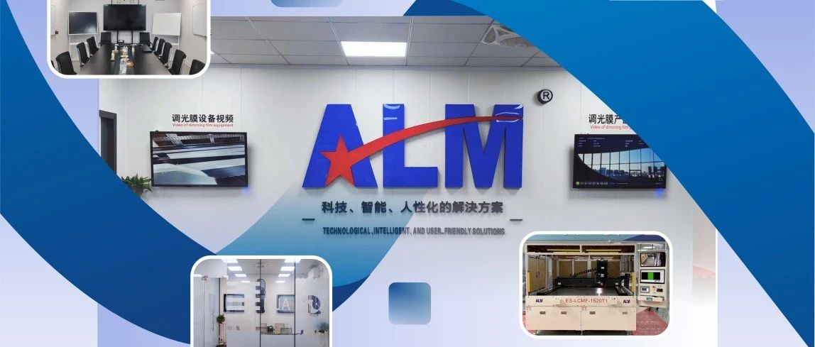 阿利曼调光膜加工设备及工序介绍