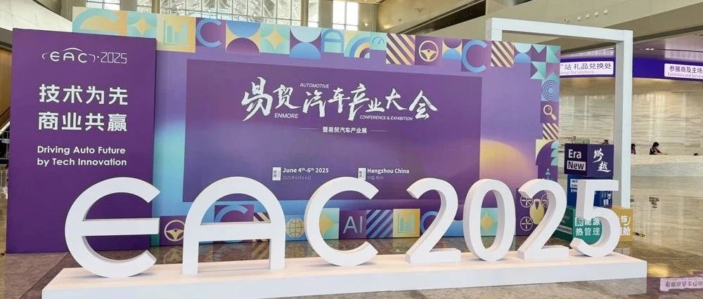 苏大维格智能座舱光学系统解决方案亮相易贸汽车产业展