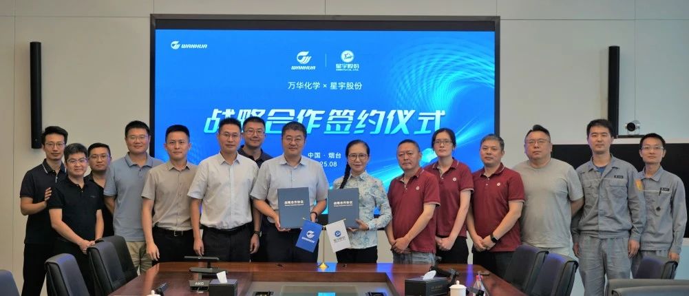 星宇股份先后与海天塑机、万华化学签署战略合作协议