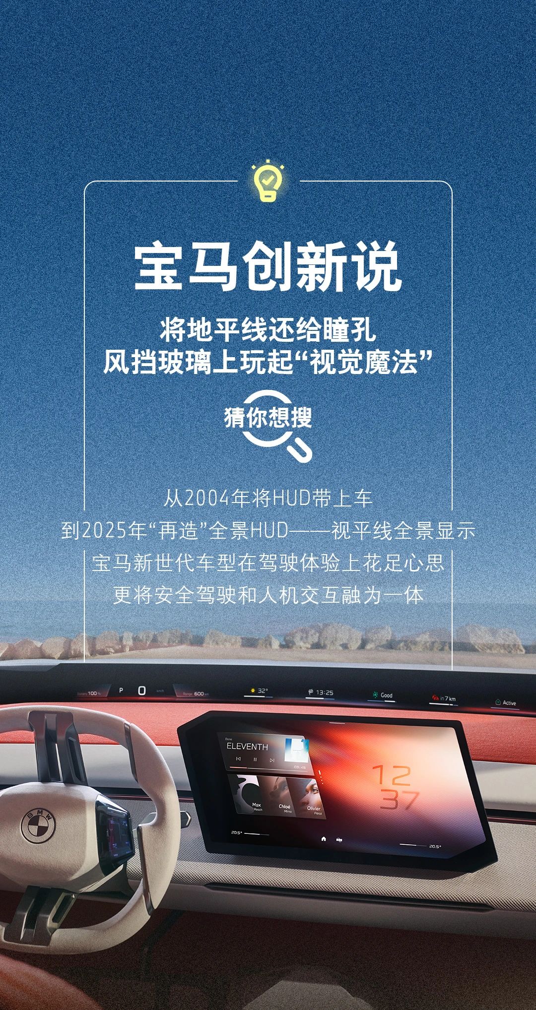宝马创新说丨未来全景，抬头可见？