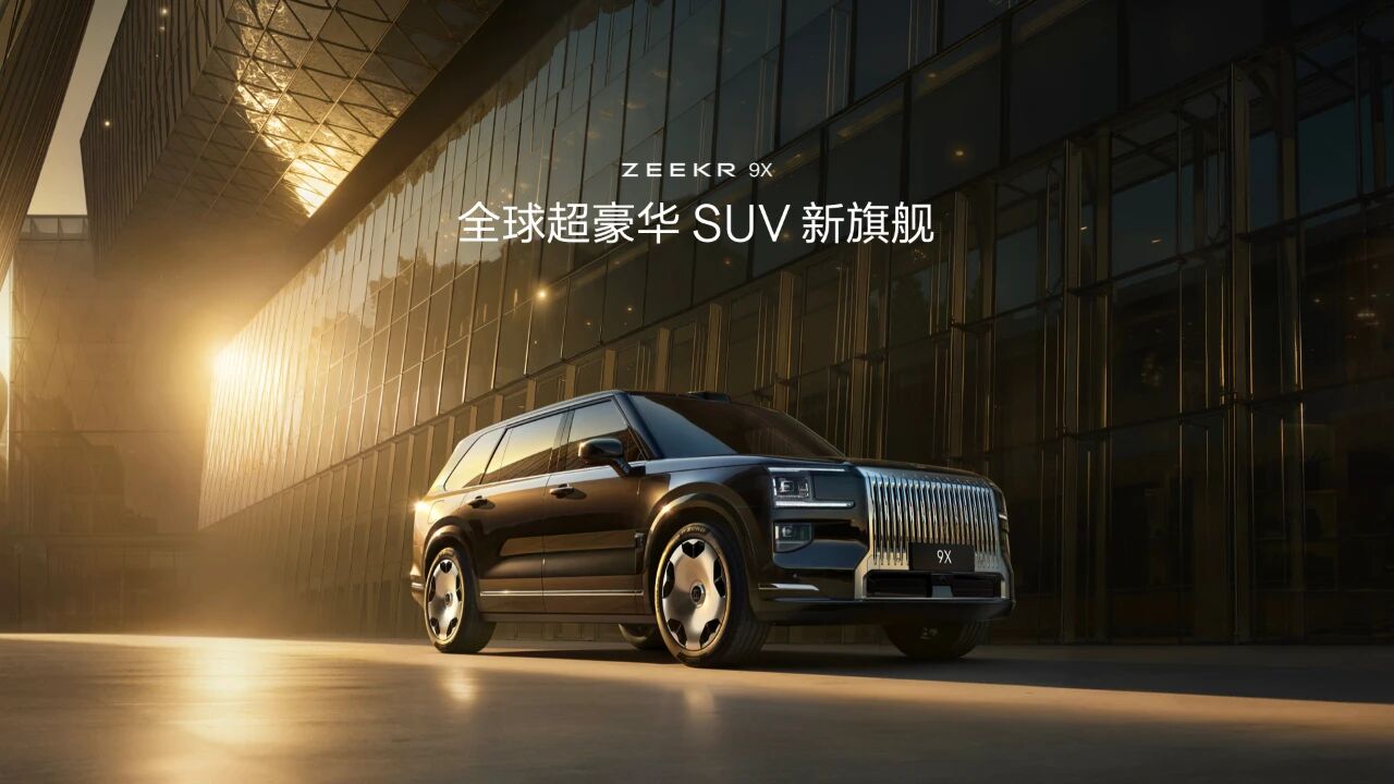 极氪9X全系标配由FUTURUS独家供货的全场景ARHUD