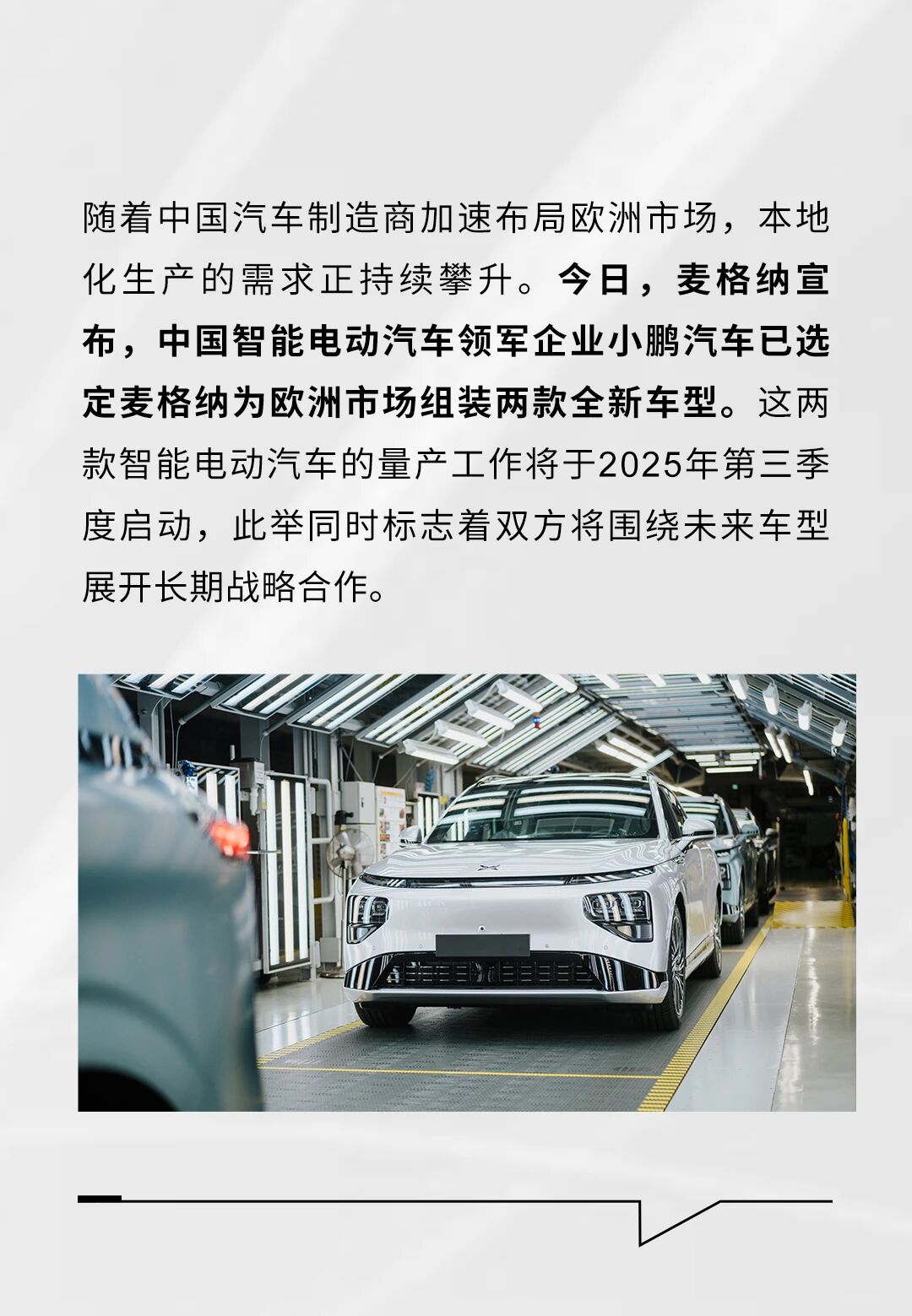 重磅！麦格纳斩获小鹏汽车的整车制造订单！